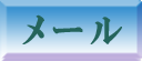 お気軽にお尋ね下さい 大島製畳所